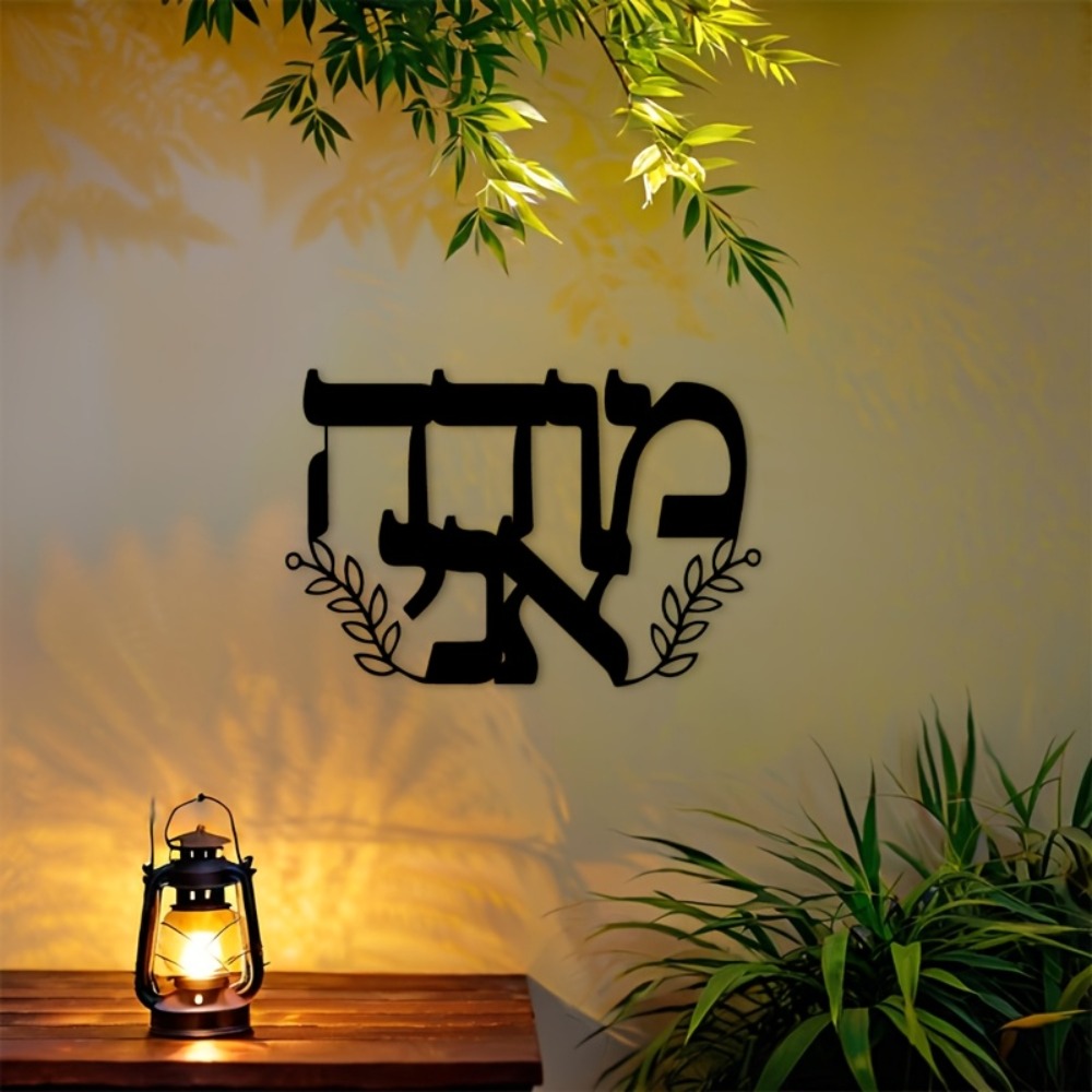 Home Decor - CIFBUY Iron Wall Art Hebrew Letters