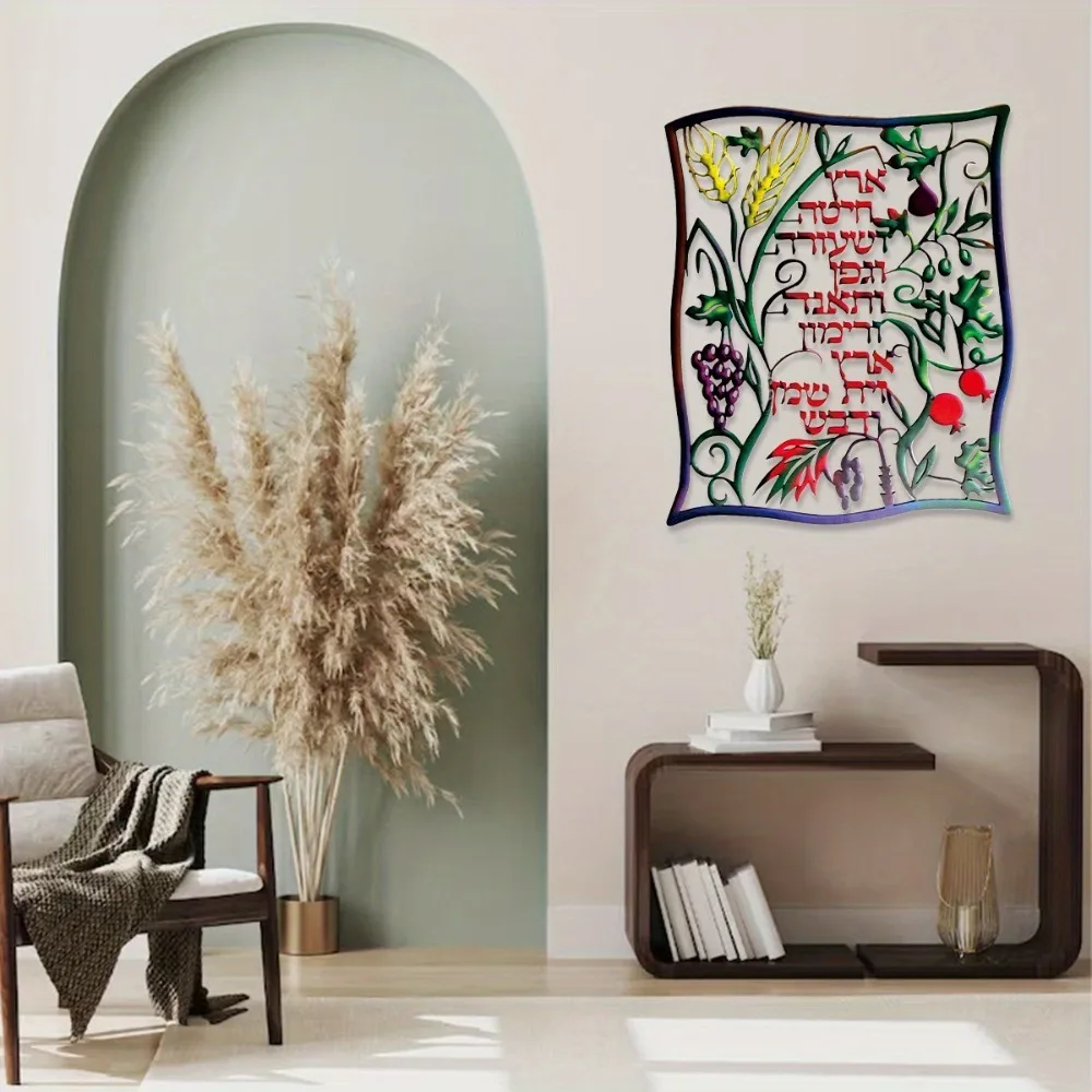 CIFBUY Hebrew Seven Species Me - Home Decor 评论和价格