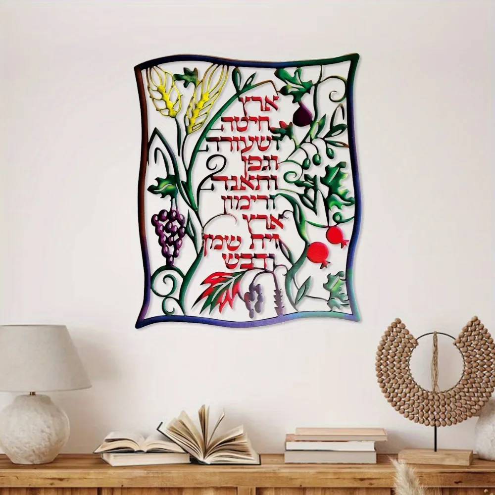 CIFBUY Hebrew Seven Species Me - Home Decor 评论和价格