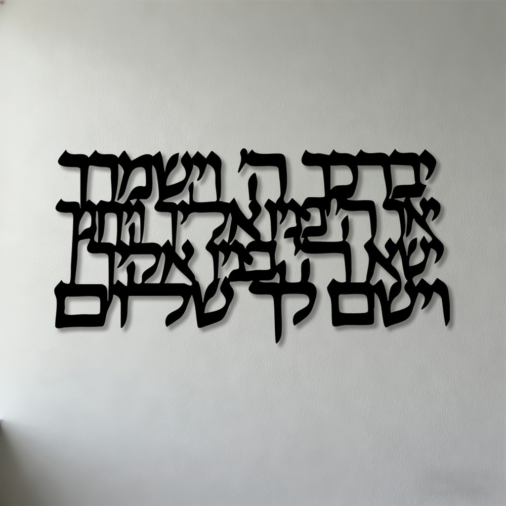 CIFBUY Hebrew Calligraphy Meta - Home Decor 评论和价格