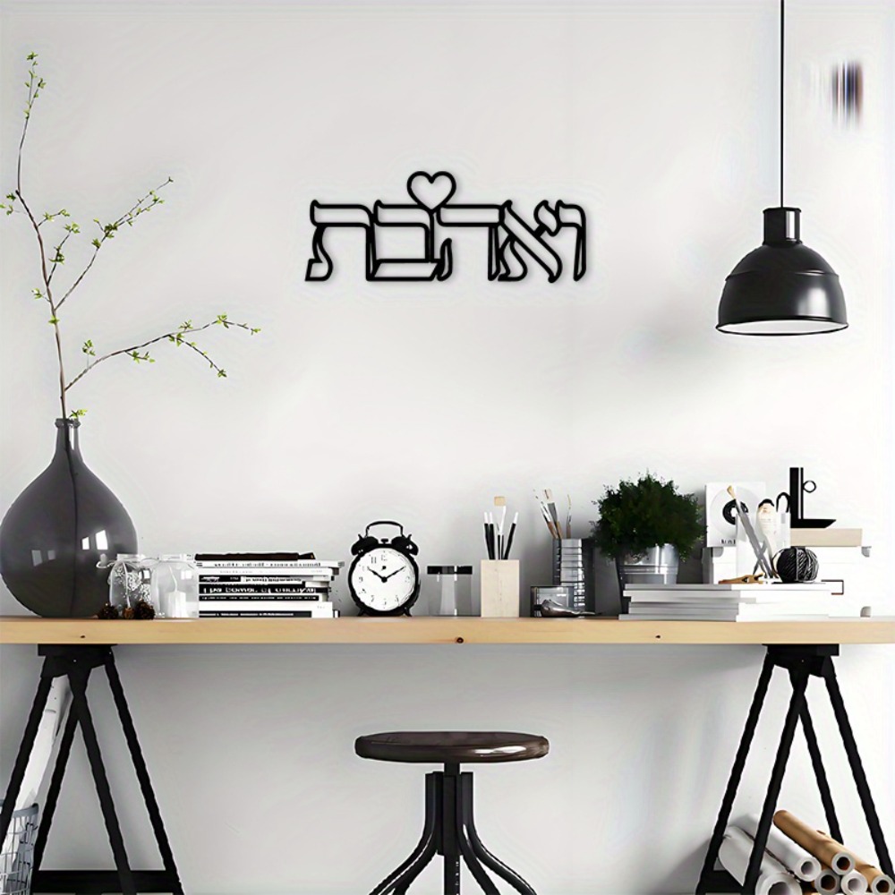 CIFBUY Iron Wall Art Hebrew Lo - Home Decor 评论和价格