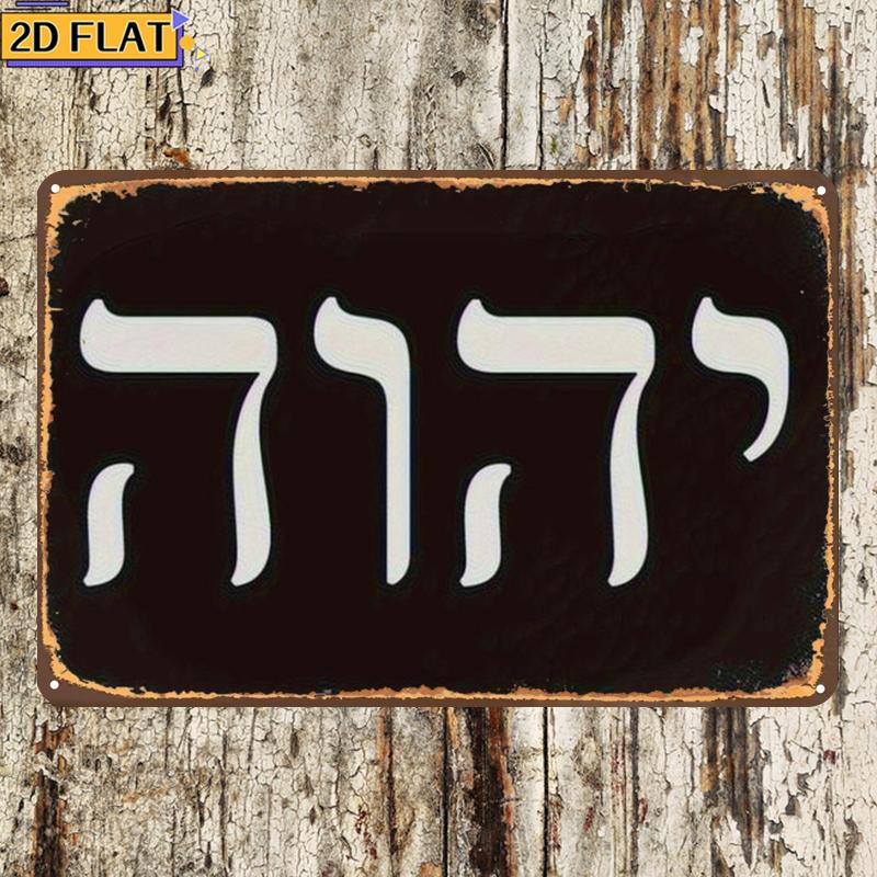 CIFBUY Antique Yhwh Hebrew Let - Home Decor 评论和价格