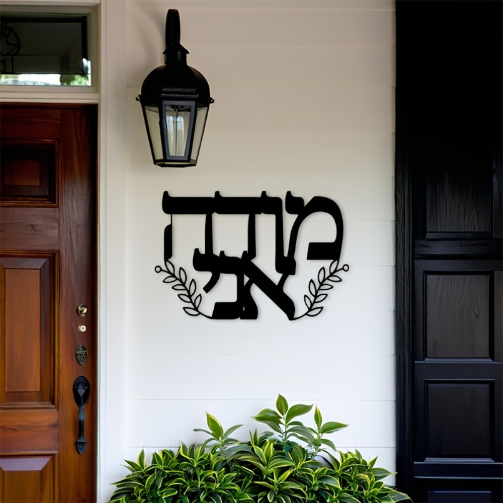 CIFBUY Iron Wall Art Hebrew Le - Home Decor 评论和价格
