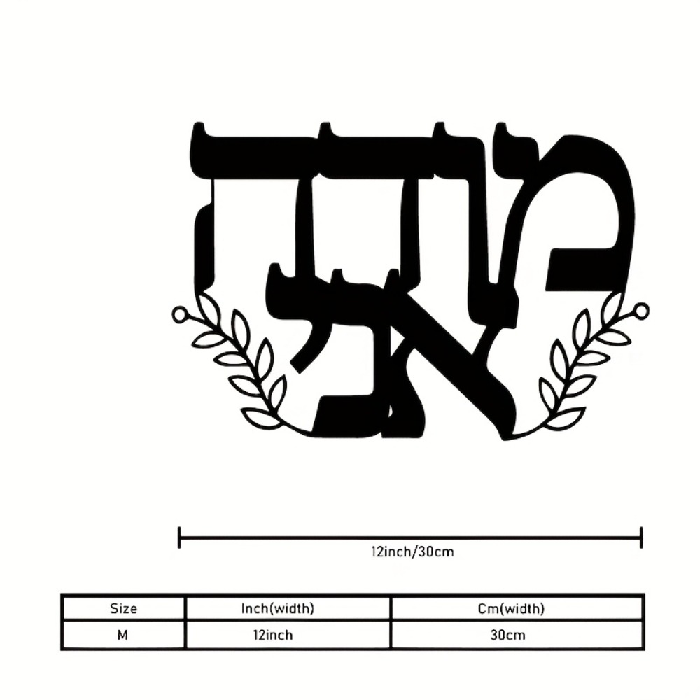 CIFBUY Iron Wall Art Hebrew Le - Home Decor 评论和价格